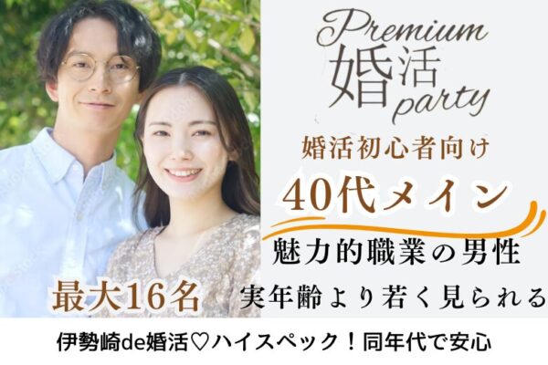 3月14日(土) 16:15〜17:45　伊勢崎　婚姻歴理解者＼40代メイン♡伊勢崎de婚活／年収500万円以上の男性etc♪実年齢よりも若く見られる・清潔感のある方