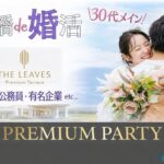 8月2日(日) 12:00〜13:30　前橋＼30代メイン企画♡貸し切りde婚活／【消防士・警察官・マスコミ・高年収などの男性】 褒められ容姿・性格の男女で一目惚れ婚活♪