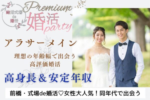 3月29日(日) 16:15〜17:45 前橋＼男女24～32歳位♡式場de婚活／3か月以内に恋人欲しい《高身長＆安定収入》 ＆優しさが表情にも出てるような穏やかなかた