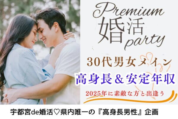 4月18日(土) 16:15〜17:45　 宇都宮＼30代メイン♡式場de婚活／《1対1で全員と話せる・トークタイム6分確定》 高年収or高学歴の男性