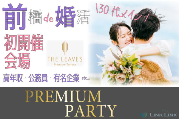 3月22日(日) 14:15〜15:45　前橋＼30代メイン企画♡式場de婚活／【消防士・警察官・高年収などの男性】 褒められ容姿・性格の男女で一目惚れ婚活♪