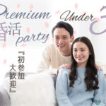 6月14日(日)  12:15〜13:45 　小山＼under39・ラウンジde婚活／《消防士/警察官/自衛官/上場etc》魅力的職業の男性 家族・友人にも安心して紹介できる♡