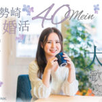 4月11日(土) 12:15〜13:45　伊勢崎＼アラフォーメイン♡ラウンジde婚活／《1対1で全員と話せる・カップリング有》初参加or婚活初心者メイン♡