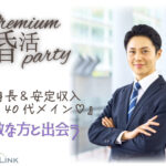 3月29日(日) 12:15〜13:45  太田＼40代メイン♡ラウンジde婚活／県内唯一の「高身長企画」【高身長＆安定収入の男性】×若く見られる・清潔感がある方