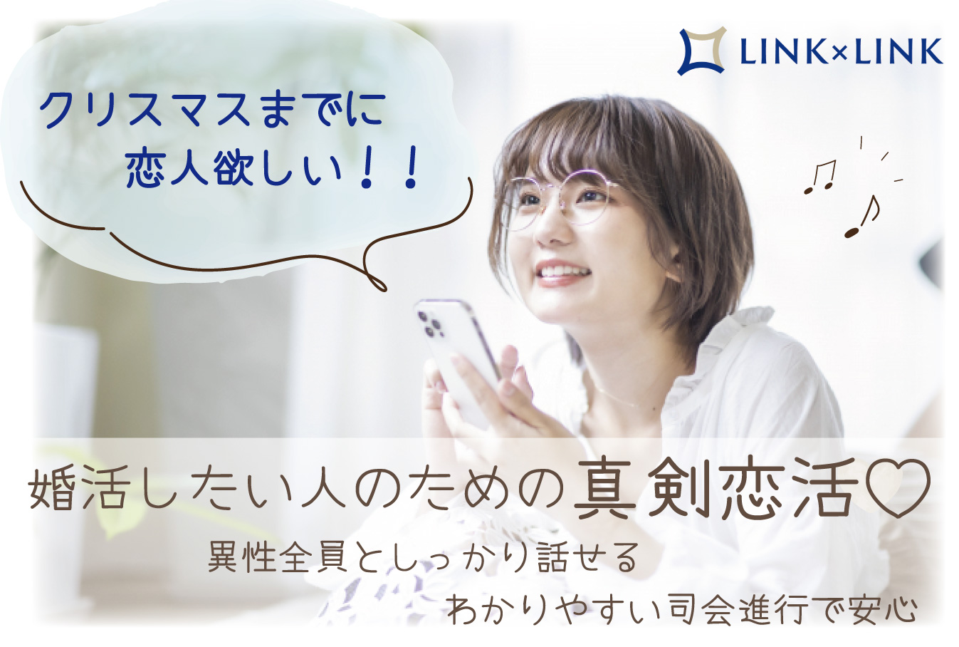 5月31日(日)14:15〜15:45　つくば＼30代メイン♡式場de婚活／男らしさにホッとする《高身長＆安定年収》×常に優しく寄り添ってくれる方