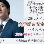 7月11日(土)12:15〜13:45　水戸＼20代メイン♡水戸de婚活／初参加メイン！【初婚＆大卒】男性♡清潔感のある誠実な方と1～2年以内に結婚したい