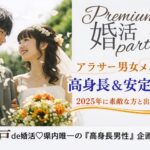 5月23日(土)14:15〜15:45　水戸＼アラサーメイン♡式場de恋活／《いい人と出会って結婚したい》高身長＆安定年収男性×筋肉質・爽やか・清潔感のある彼