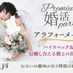 5月23日(土)12:15〜13:45　水戸＼アラフォーメイン♡式場de婚活／《年収400万円以上メイン♡》 海外や国内旅行・カフェ・散歩・グルメが好き＆清潔感のある男女