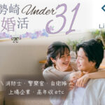 4月25日(土)12:15〜13:45　伊勢崎＼under３１・ラウンジde婚活／《消防士/警察官/自衛官/上場etc》魅力的職業の男性 家族・友人にも安心して紹介できる♡