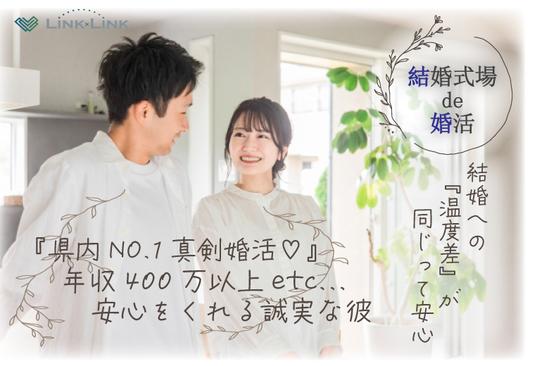 4月4日(土)15:15〜16:45　宇都宮＼男女35~42歳位♡式場de婚活／近い年齢で話しやすい！初婚の男性限定♡若く見られる・清潔感のある方