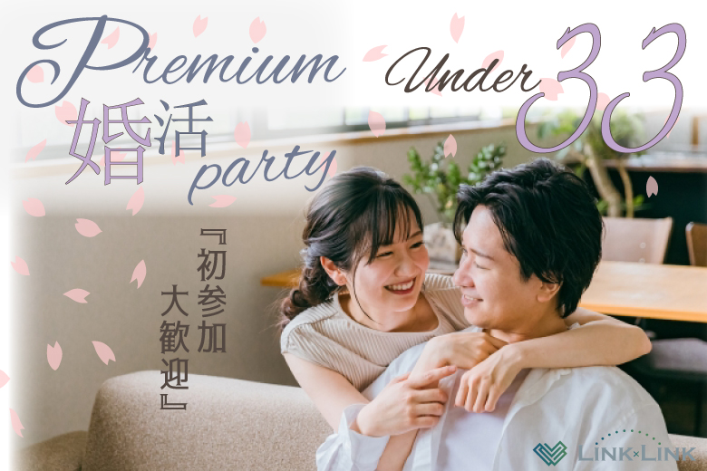 4月18日(土) 14:15〜15:45 　伊勢崎＼under３３♡貸し切り会場de婚活／《1~2年以内に結婚相手と出会いたい》安定年収男性×穏やかな関係が理想の二人♡