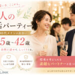 8月13日(木)12:00〜13:30　宇都宮＼男女35~42歳♡式場de婚活／近い年齢で話しやすい！初婚の男性限定♡若く見られる・清潔感のある方