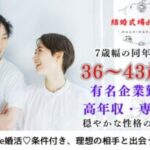 7月12日(日)11:00〜12:30　宇都宮＼男女36～43歳♡式場de婚活／《年収400万円以上の男性など》 実年齢よりも若く見られる方