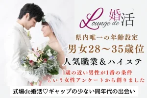 5月31日(日) 14:15〜15:45　つくば初開催！年齢幅をぎゅっと絞った新企画＼男女28～35歳♡式場de婚活／《公務員・商社・銀行・高年収etc》ハイステエリート男性と新しい恋/夏