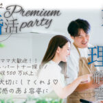 7月4日(月)12:15〜14:45　小山＼アラフォーメイン♡式場de婚活／【年収500万以上etc婚歴理解者】シンママ大歓迎♡ 清潔感がある＆家族を大切にしてくれる人