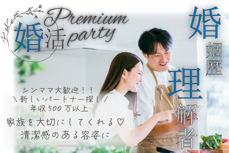 7月4日(月)12:15〜14:45　小山＼アラフォーメイン♡式場de婚活／【年収500万以上etc婚歴理解者】シンママ大歓迎♡ 清潔感がある＆家族を大切にしてくれる人