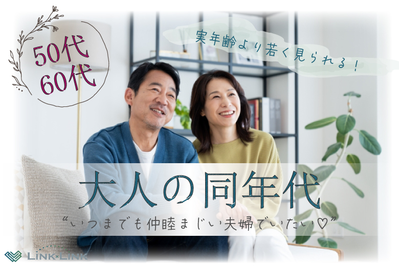 6月27日(土) 15:00〜16:30　宇都宮＼男女50代メイン♡宇都宮de婚活／《年収500万円以上/士業職/金融/インフラetcの男性》×気配りができる方