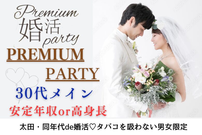 8月8日(土)15:00〜16:30　太田＼30代メイン♡貸し切りラウンジde婚活／《年収500万円以上・専門職・公務員・上場企業etc.》×《清潔感のある男女》