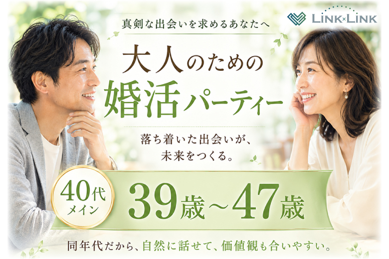 7月19日(日)15:15〜16:45　伊勢崎＼男女39～47歳♡ラウンジde婚活／《年収400万円以上の男性など》 実年齢よりも若く見られる方
