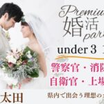 8月8日(土)13:00〜14:30　太田＼under３１♡貸し切りラウンジde婚活／《1~2年以内に結婚相手と出会いたい》安定年収男性×穏やかな関係が理想の二人♡