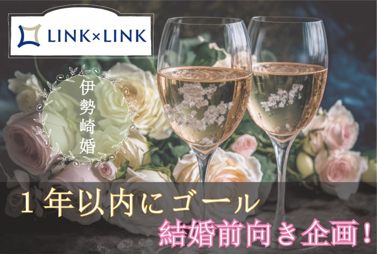 8月1日(土) 15:00〜16:30 伊勢崎＼20代後半メイン♡ラウンジde婚活／家族や友人にも紹介しやすい♡高年収or高身長男性＆爽やか・清潔感のある方