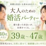 9月5日(土)18:00〜19:30　伊勢崎＼男女39～47歳♡ラウンジde婚活／《年収400万円以上の男性など》 実年齢よりも若く見られる方