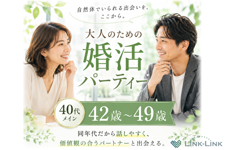 8月11日(火) 16:00〜17:30 宇都宮＼男女42～49歳位♡式場de婚活／《年収400万円以上の男性など》 実年齢よりも若く見られる方