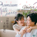 8月15日(土) 12:00〜13:30　水戸＼under『２９』♡式場de婚活／《爽やか・筋肉質・オシャレ》など＆ 一途に想い合える関係性が築ける男性