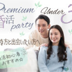 11月28日(土)13:00～14:30　伊勢崎＼under３９・ラウンジde婚活／《消防士/警察官/自衛官/上場etc》魅力的職業の男性 家族・友人にも安心して紹介できる♡