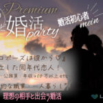 8月15日(土)12:00〜13:30　水戸＼under３１・ラウンジde婚活／《消防士/警察官/自衛官/上場etc》魅力的職業の男性 家族・友人にも安心して紹介できる♡