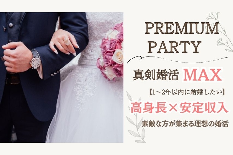 10月18日(日)12:00～13:30　つくば＼アラフォーメイン♡式場de婚活／【年収600万以上etc婚歴理解者】シンママ大歓迎♡ 清潔感がある＆家族を大切にしてくれる人