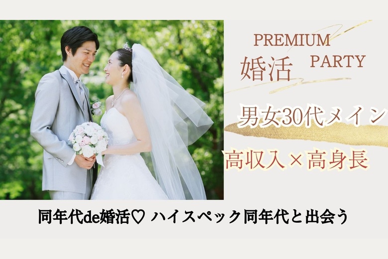 12月13日(日)14:00～15:30　前橋＼30代＆初参加女性多数♡前橋de婚活／《童顔・色白・ぽっちゃり女性など》×《可愛い系の女性がタイプの方へ♡》