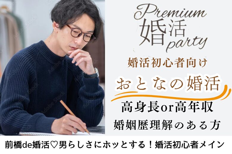 12月13日(日)12:00～13:30　婚姻歴理解者＼40代・50代メイン♡前橋de婚活／年収500万円以上の男性etc♪実年齢よりも若く見られる・清潔感のある方
